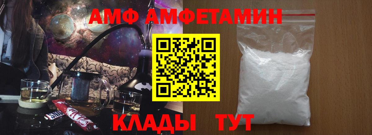 АМФ 97% Новокубанск