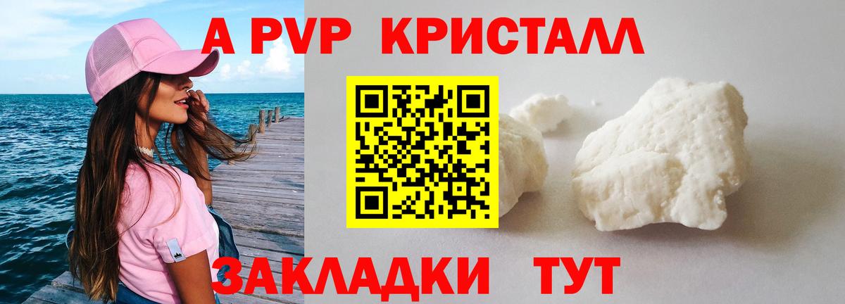 Альфа ПВП крисы CK  Альфа ПВП кристаллы  Вход с VPN  Новокубанск 