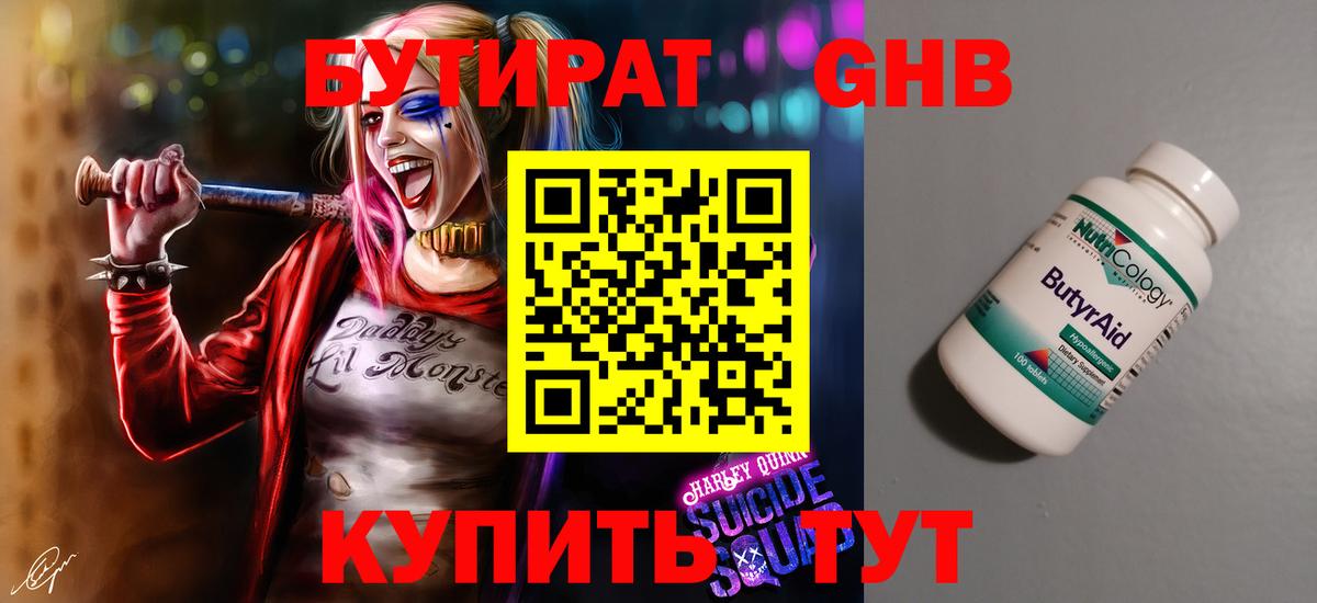 Новокубанск  Бутират  Вход с VPN  БУТИРАТ 1.4BDO 