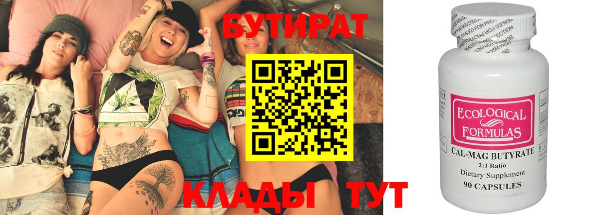 БУТИРАТ оксана Новокубанск