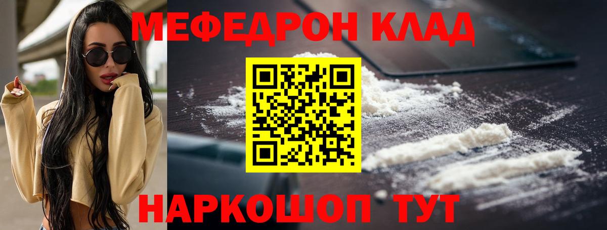 Меф мука Новокубанск
