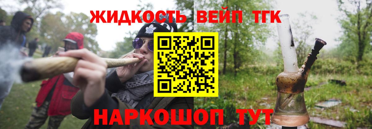 Дистиллят ТГК вейп Новокубанск